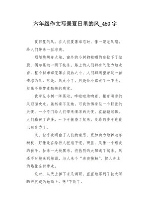 六年级写作组成：国家_450字