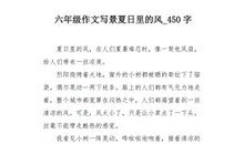 六年级写景作文：乡村_450字