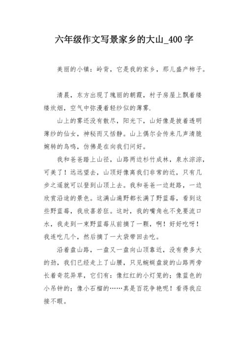 六年级写作组成：村庄_750字