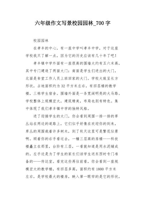 六年级写作组成：秋季_700字