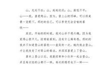 六年级写景作文：香山_700字