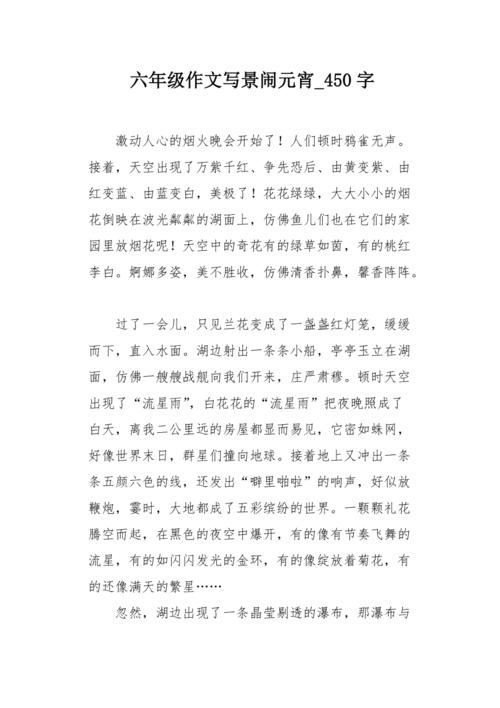 六年级写作组成：声音_450字