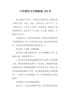 六年级写作组成：生态公园_550字