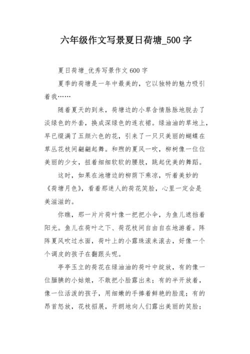 六年级写作组成：生态公园_500字