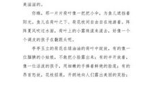 六年级写景作文：生态园_500字