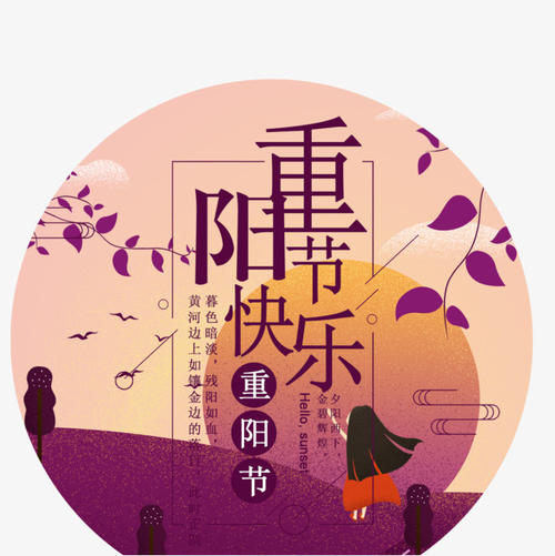 快乐的双第九节_700字