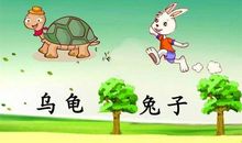 新编龟兔赛跑_1500字