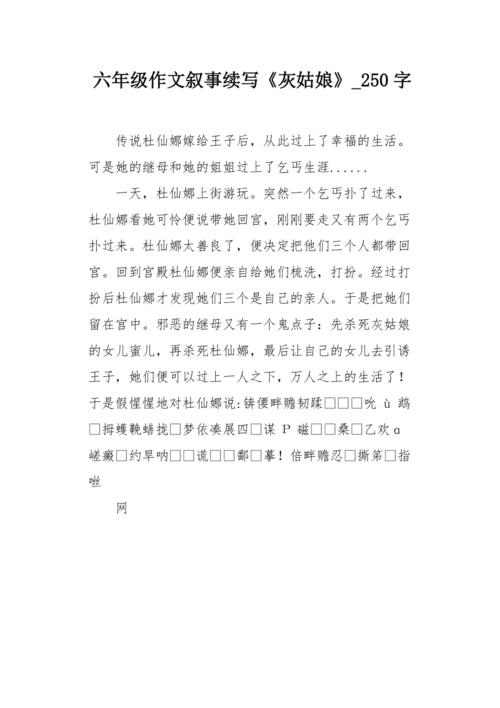 灰姑娘_800字