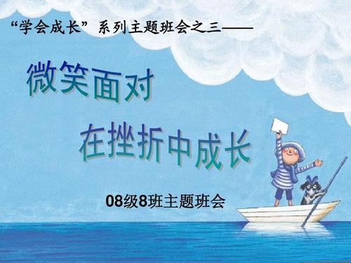 克服挫折_500字