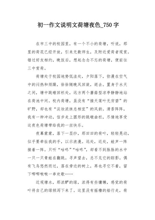 如果......_ 750字