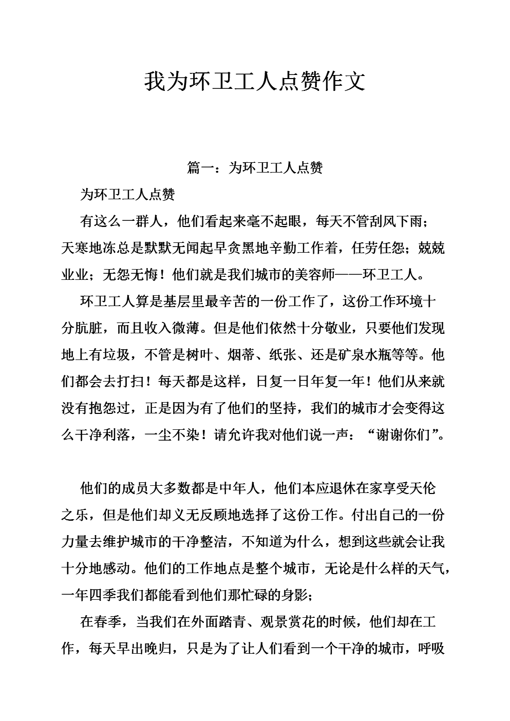 老师_800字