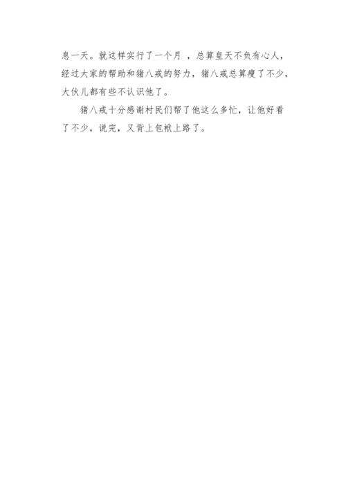 猪减肥_500字