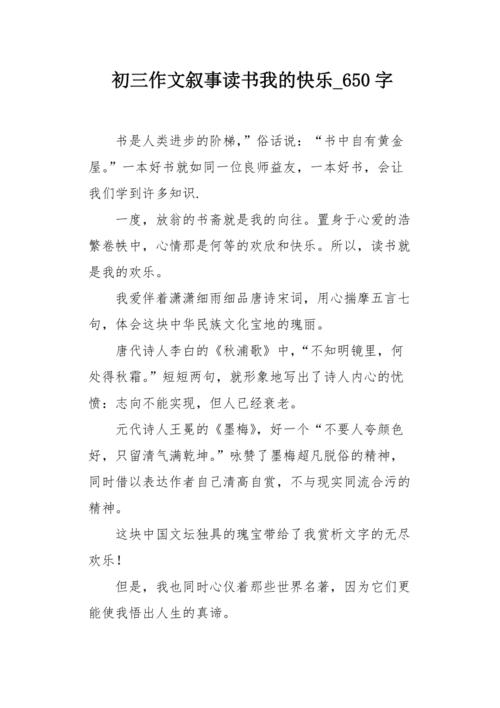 阅读_650字的体验