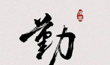 为梦想不断努力的我_750字