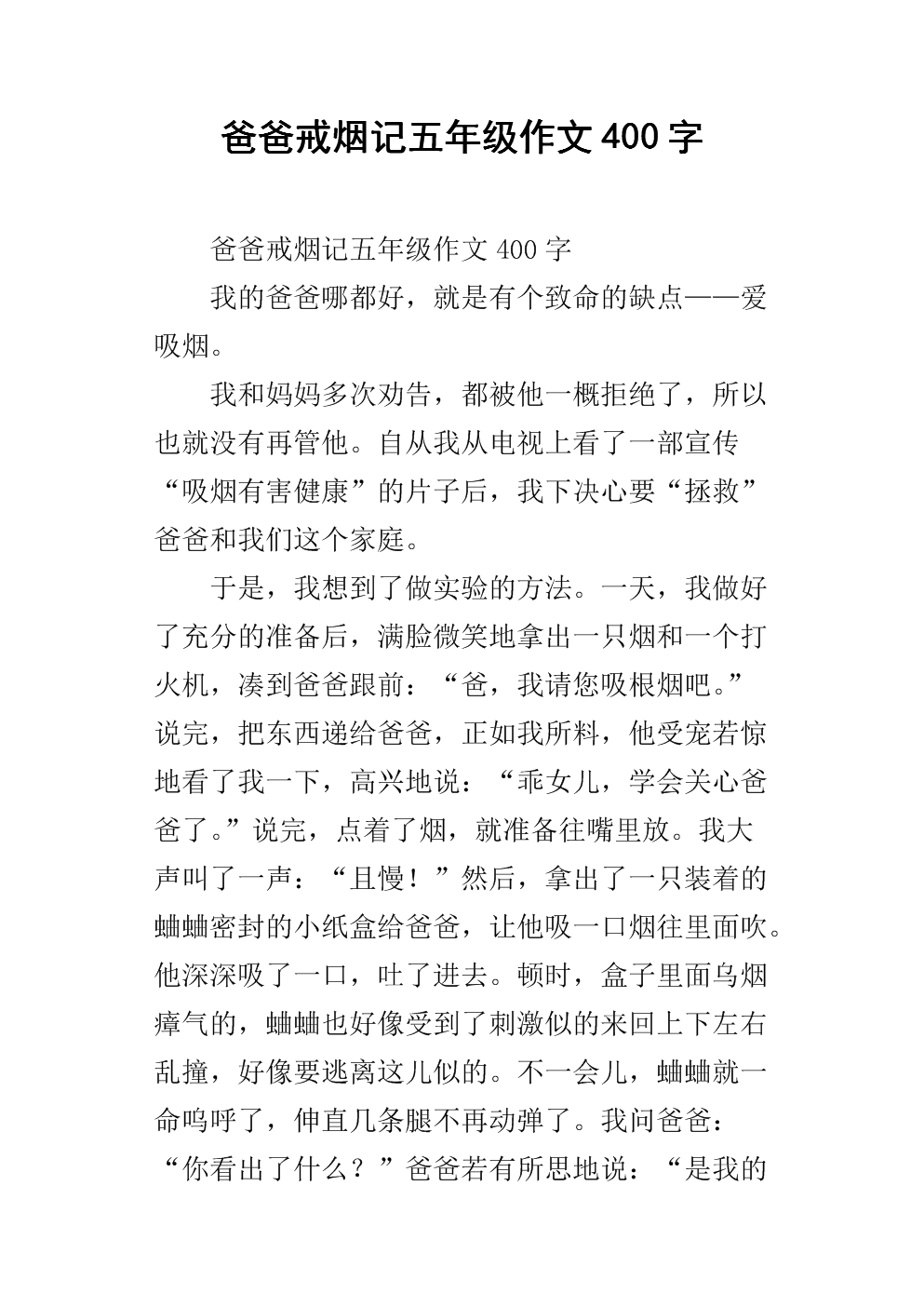 爸爸戒烟_550字