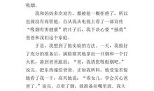 爸爸戒烟记_550字