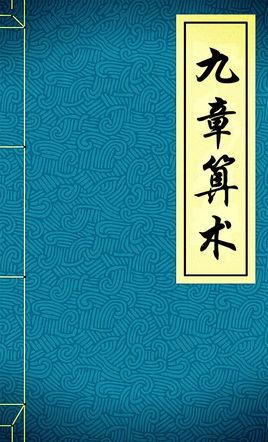 九章