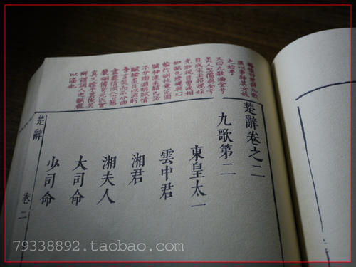 楚辞九怀