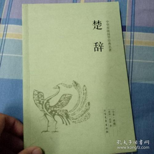 楚辞九叹