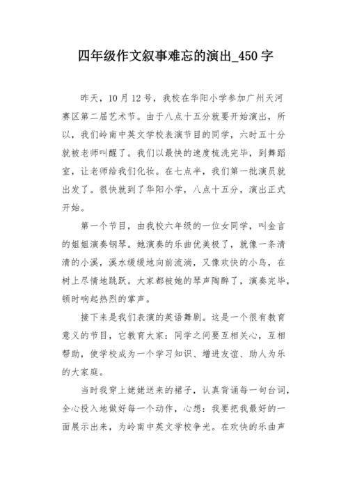 4月20日_450字