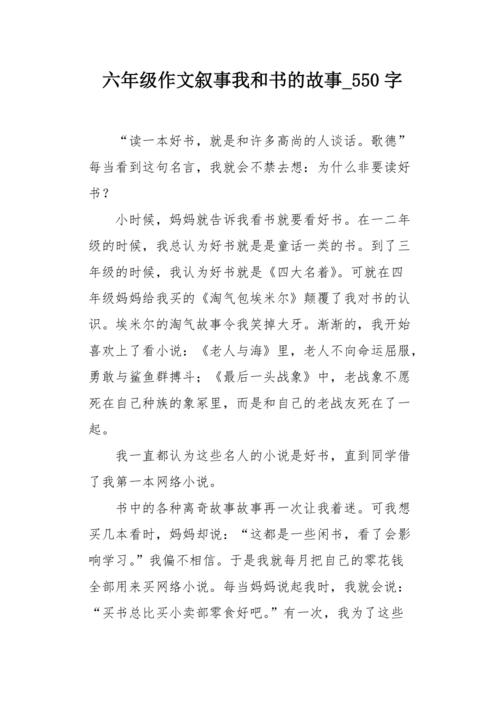 家乡名人_550字