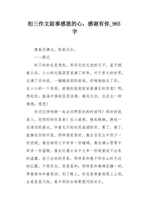 谢谢你，你_450字