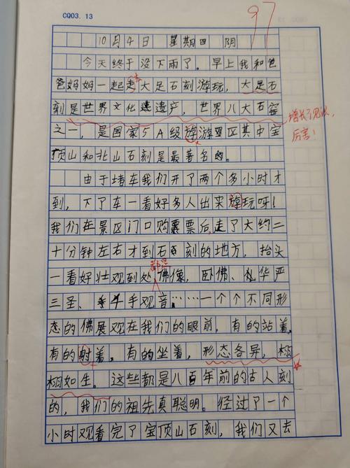六年级日记：唾液_200字