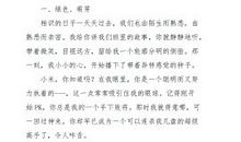 凡卡续写_1200字