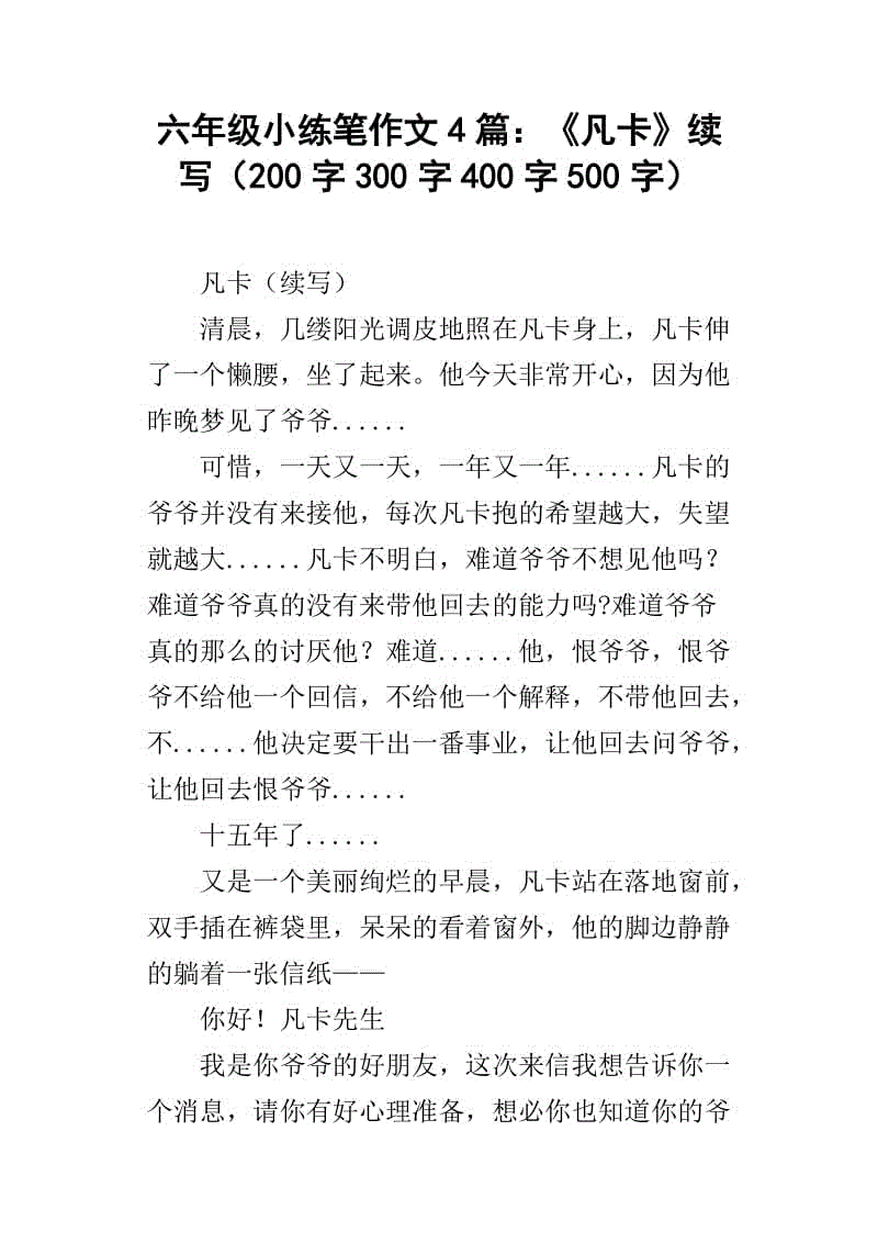 亲爱的孙子，祖父即将到来 - 继续写“哪里_400字