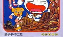 “动画梦”第一部：“哆啦A梦”第四章——海底二百万里（大长篇）_1000字