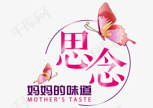妈妈的口味_450字