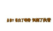 谁苍白了谁的等待，谁讽刺了谁的执着_450字