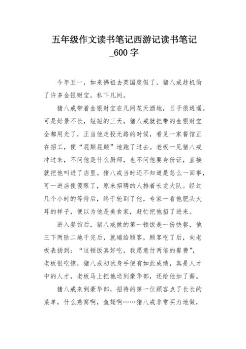 阅读笔记“向西之旅”_450字