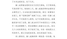 读书笔记之《西游记》_450字