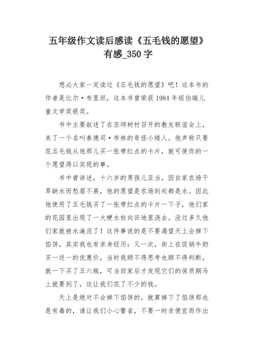 我渴望_350字