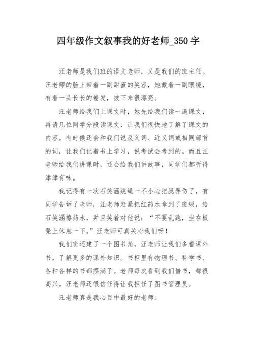 我的新老师_350字