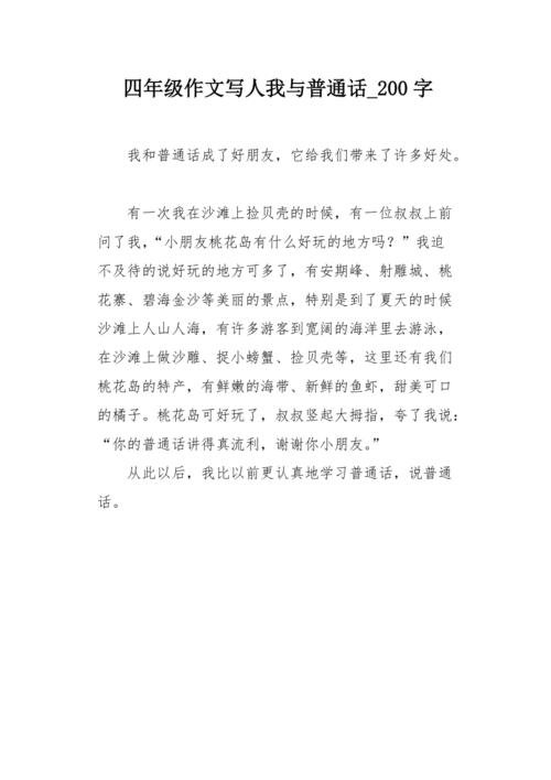 我的朋友fu bangzhe _200字