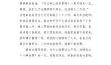 父爱的伟大_450字