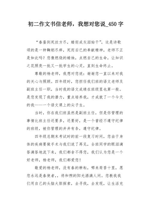 我的语言老师_450字