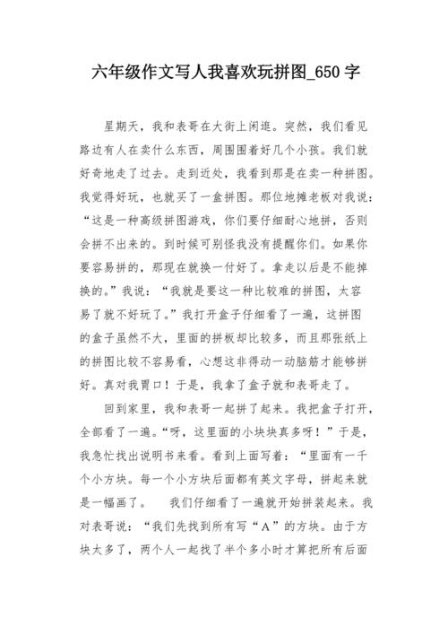 顽固的表兄弟_650字