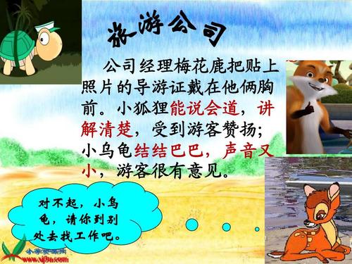 小乌龟寻找工作_900字
