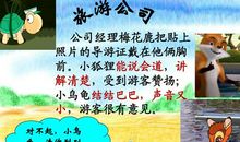 小乌龟找工作_900字