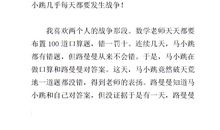 《淘气包马小跳》读后感_400字