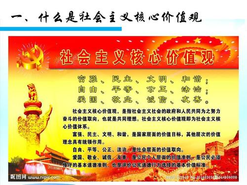 社会主义核心价值是什么？_1500字