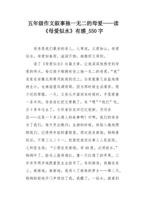 独特，我_350字