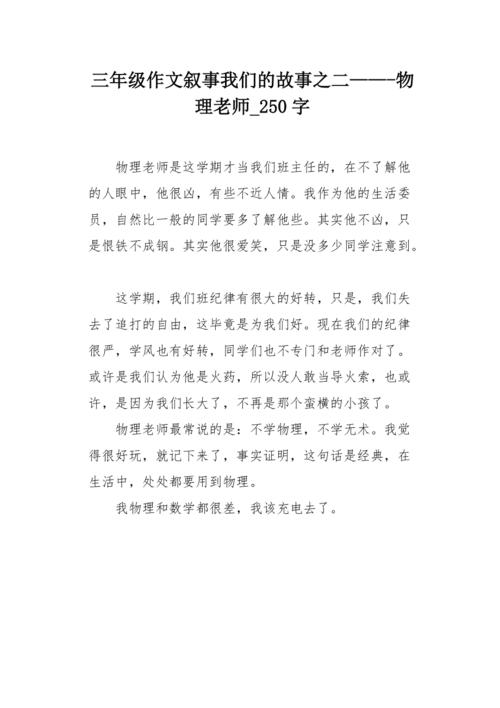 我的语言老师_250字