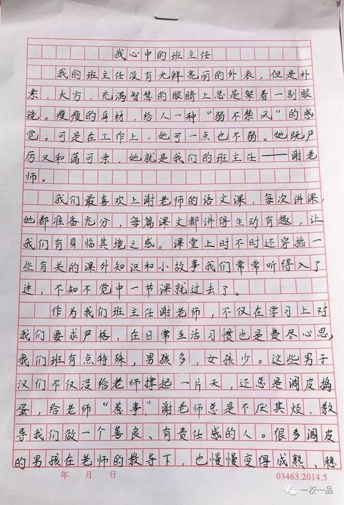 提醒我的老师_200字
