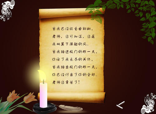 感恩节班老师_650字