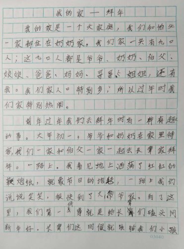 爱奉献_450字