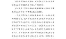 [超新星小学组]诚信_450字